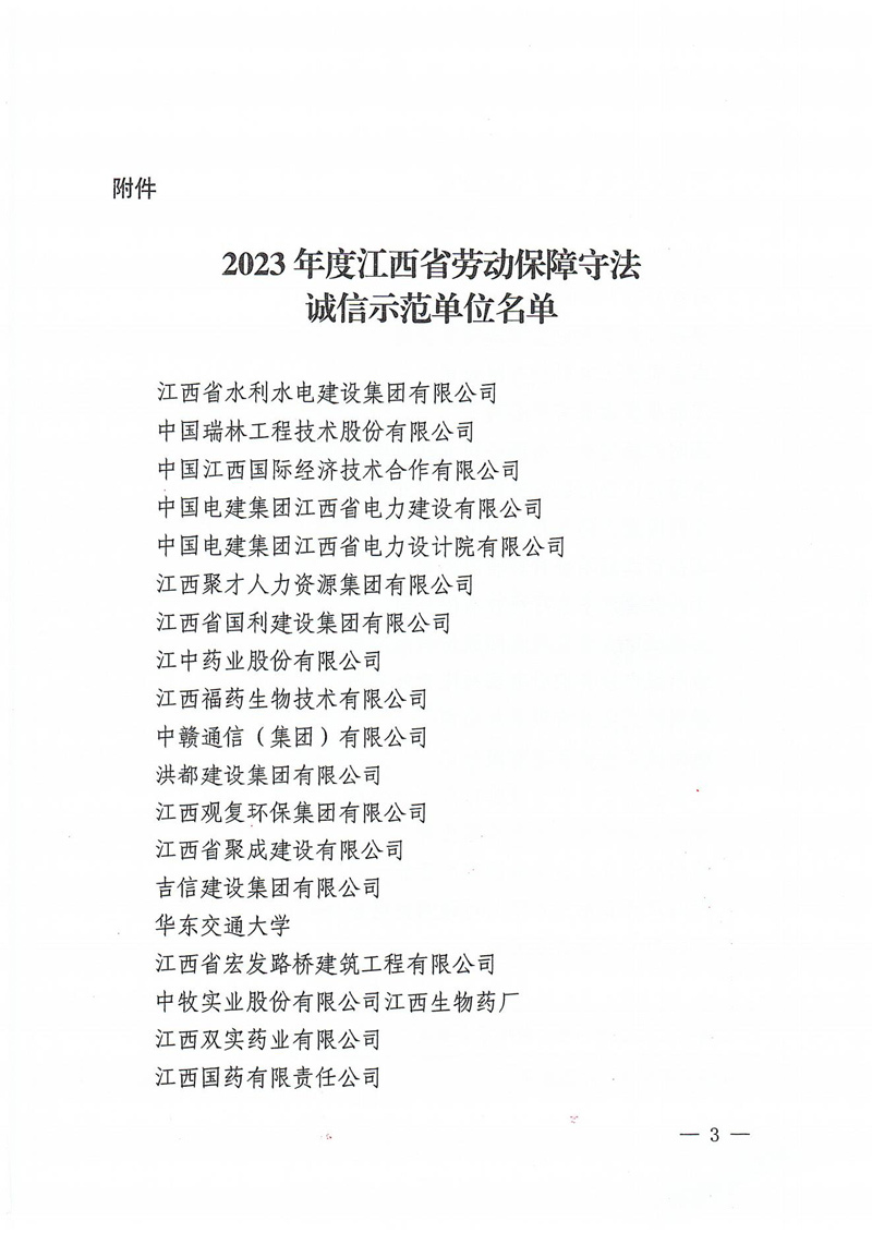 關于公布勞動保障守法誠信示范單位的通知_02.jpg