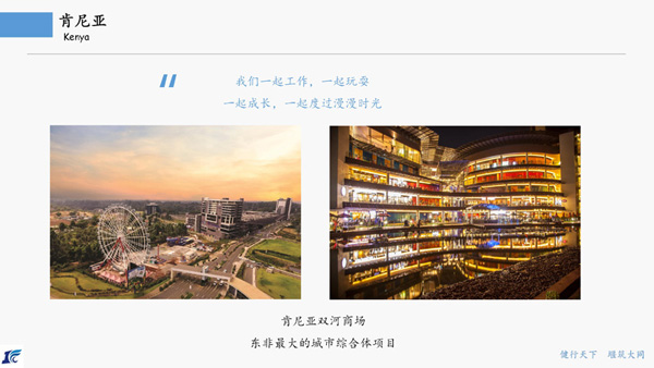不一樣的非洲